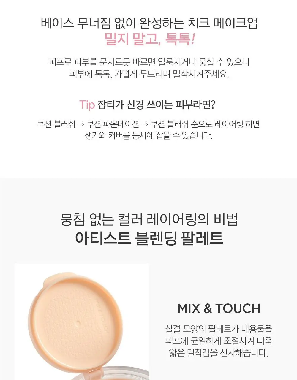 [악마프2 에디션/생기블러치크] 정샘물 아티스트 쿠션 블러쉬 블러 상세페이지 37